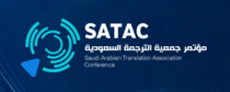 مؤتمر جمعية الترجمة الأول: الترجمة في عالم يتحول