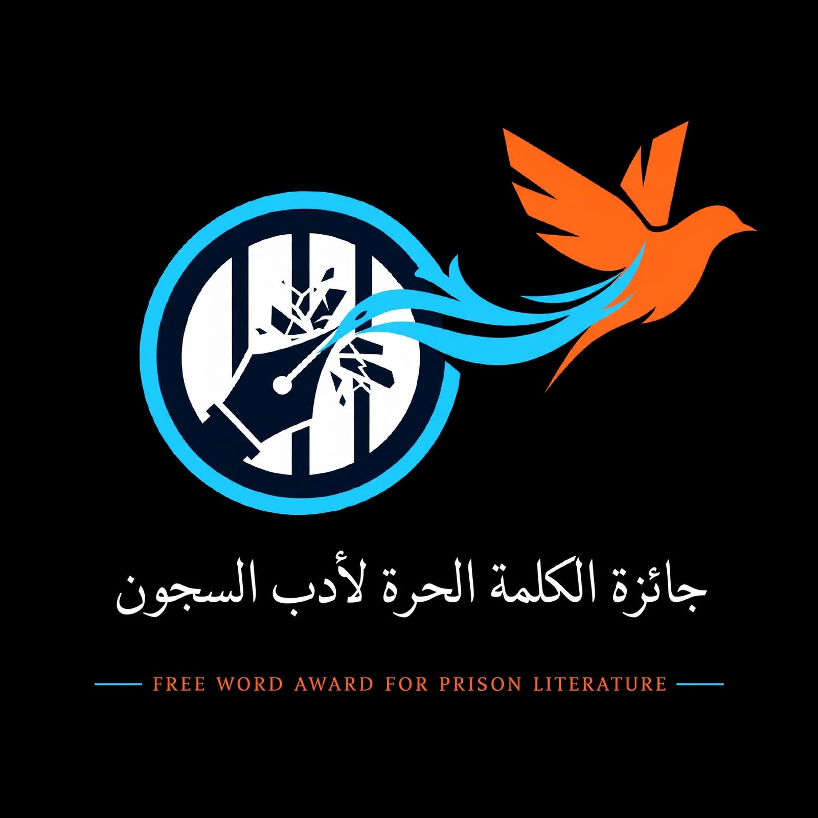 جائزة الكلمة الحرة لأدب السجون
