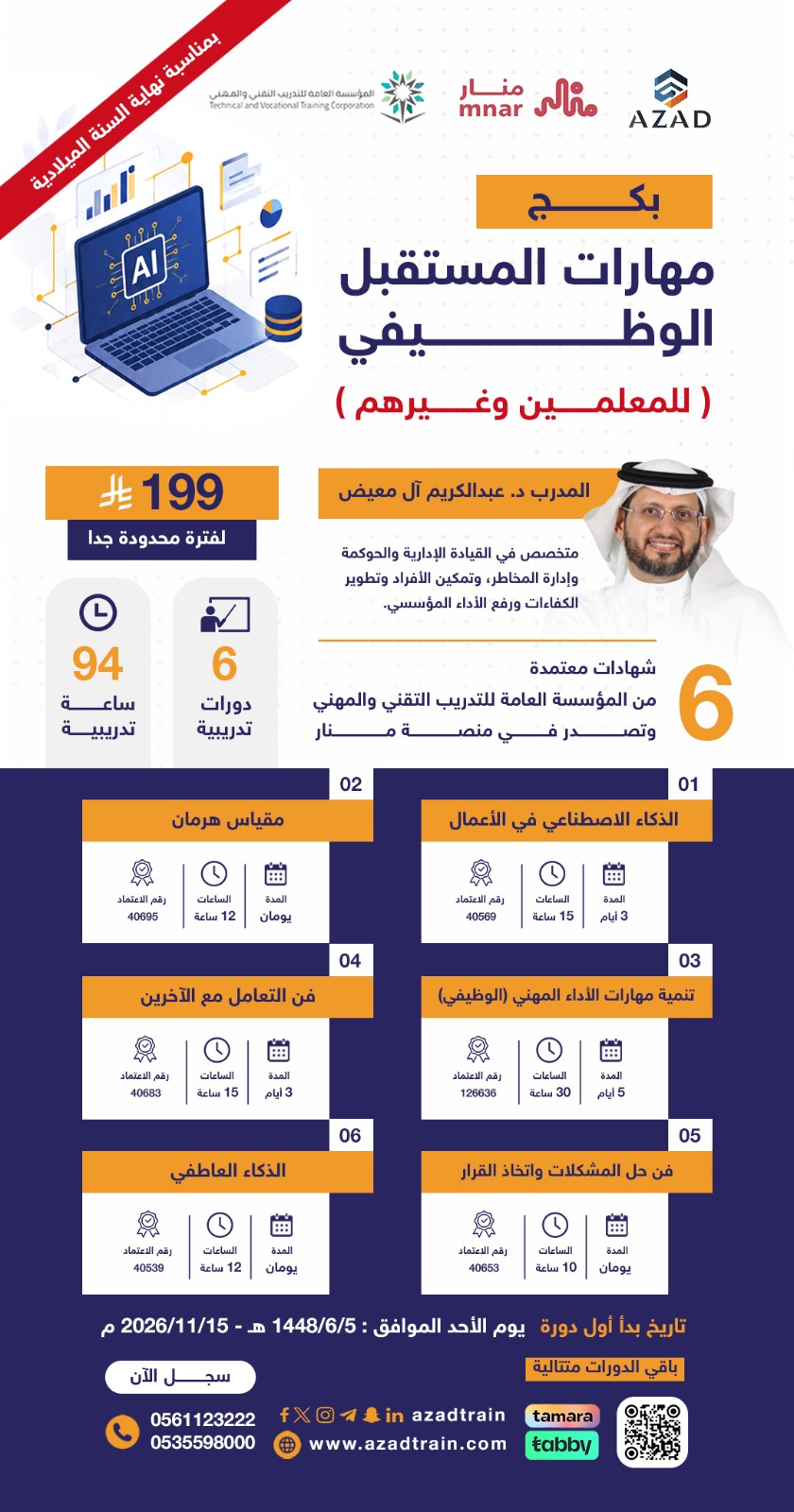 بكج مهارات المستقبل الوظيفي