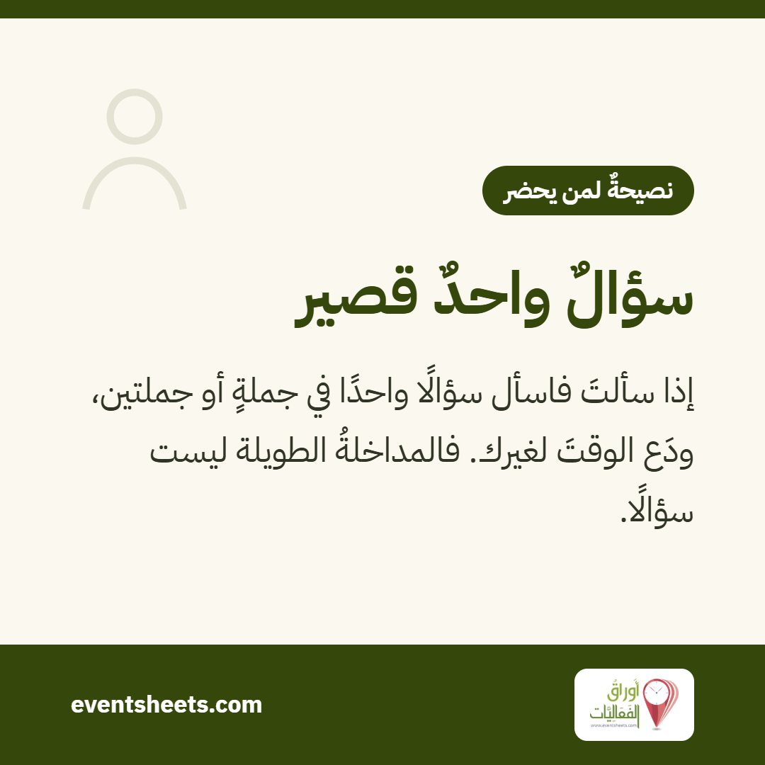 سؤالٌ واحدٌ قصير