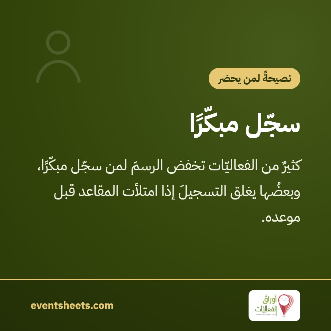 سجّل مبكّرًا