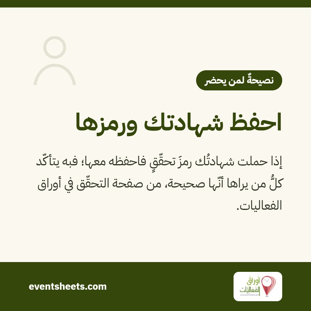 احفظ شهادتك ورمزها