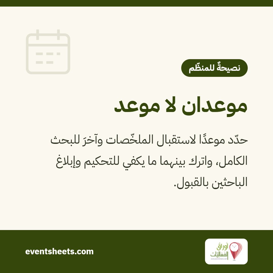 موعدان لا موعد