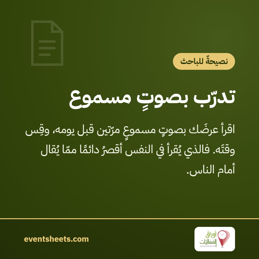 تدرّب بصوتٍ مسموع