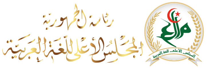 تعميم استعمال اللّغة العربيّة في الطّب