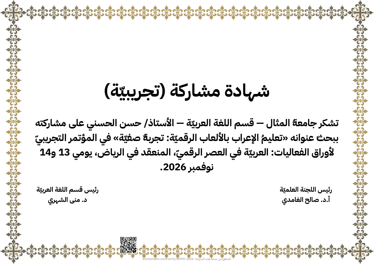 الشهادة التجريبيّة