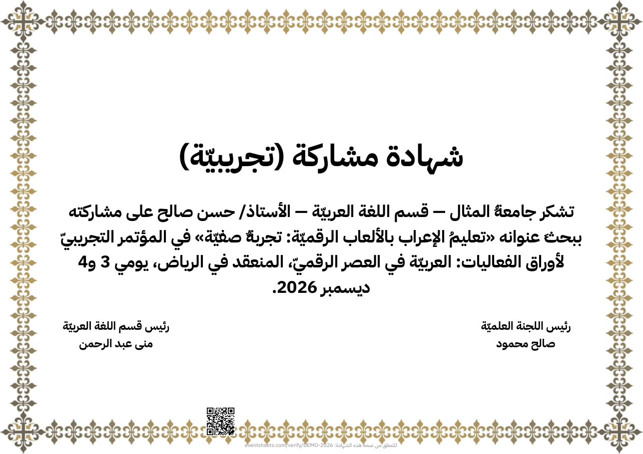 الشهادة التجريبيّة