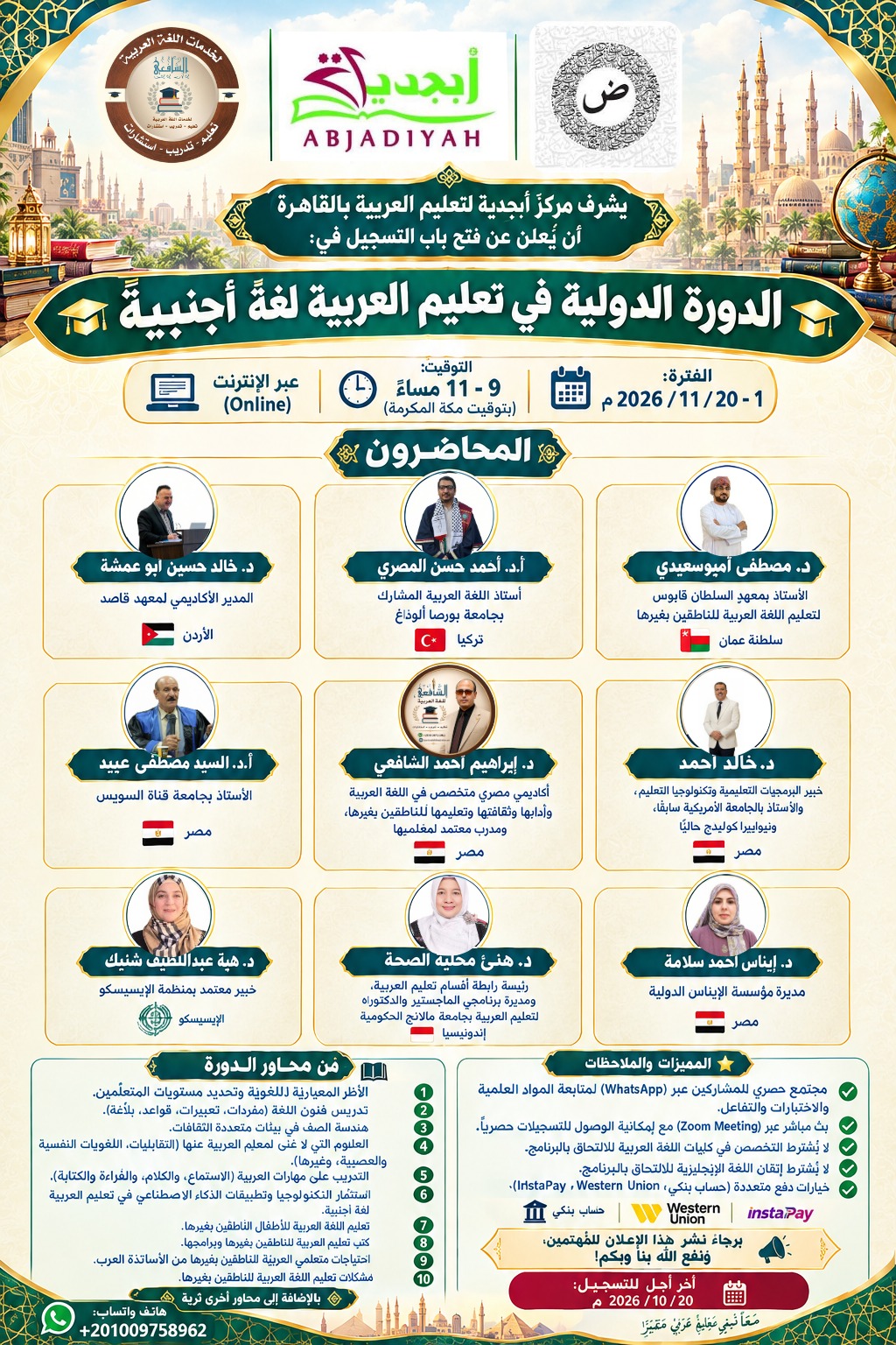 الدورة الدولية في تعليم العربية لغةً أجنبيةً