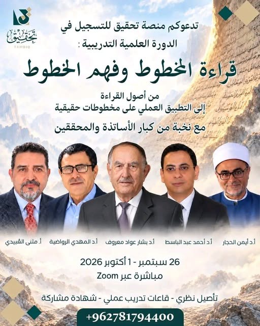 قراءة المخطوط وفهم الخطوط