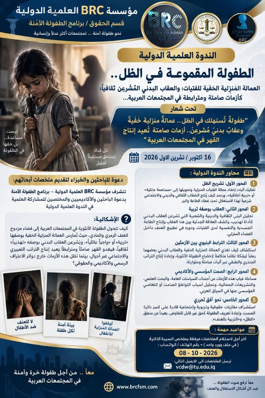 الطفولة المقموعة في الظلّ