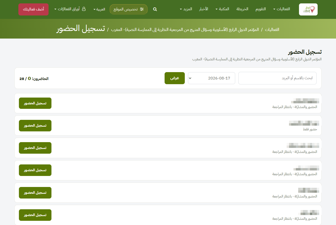 تسجيل الحضور برمز QR
