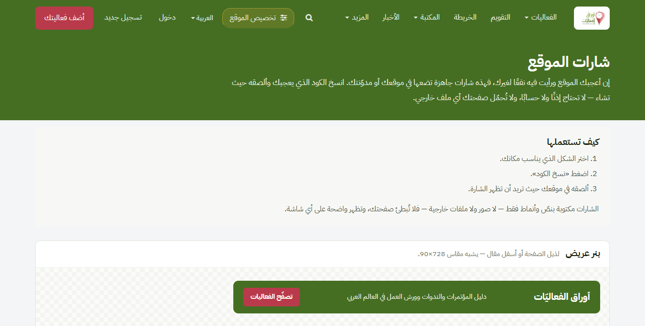شارات الموقع