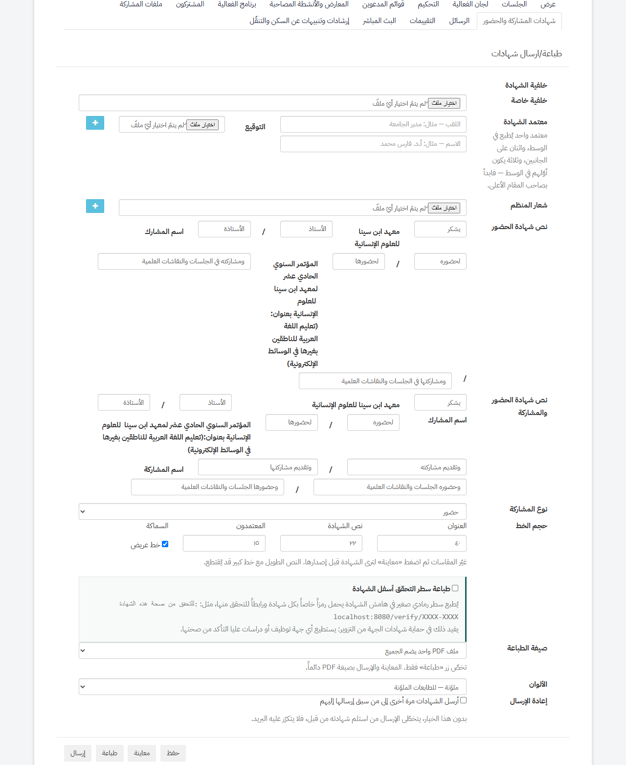 شهادات الحضور والمشاركة