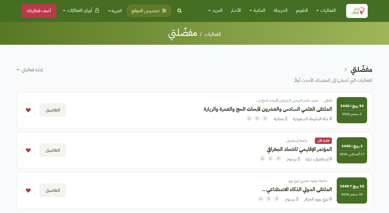 مفضّلتي