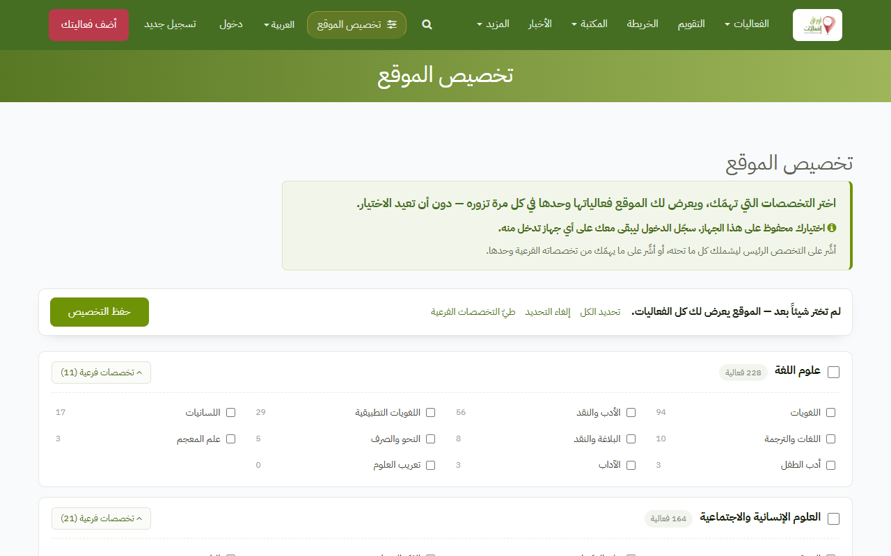 تخصيص الموقع