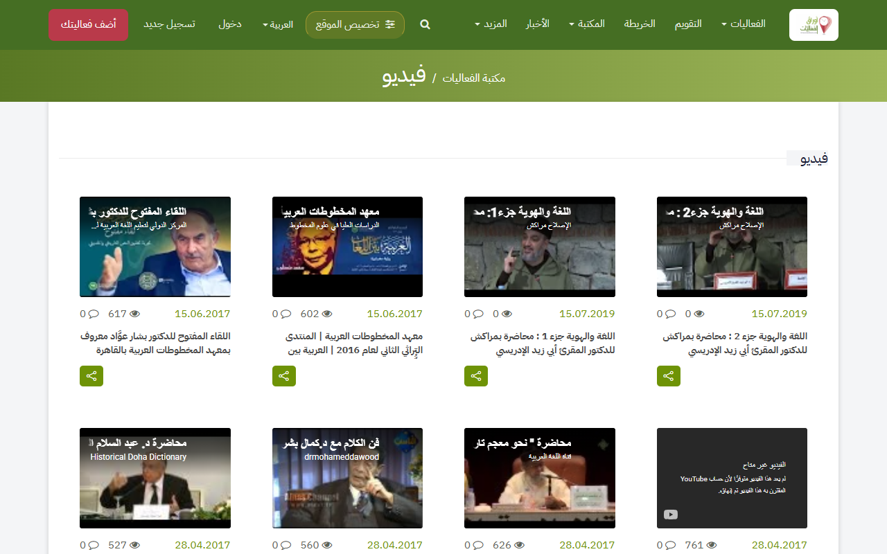 مكتبة الفعاليات