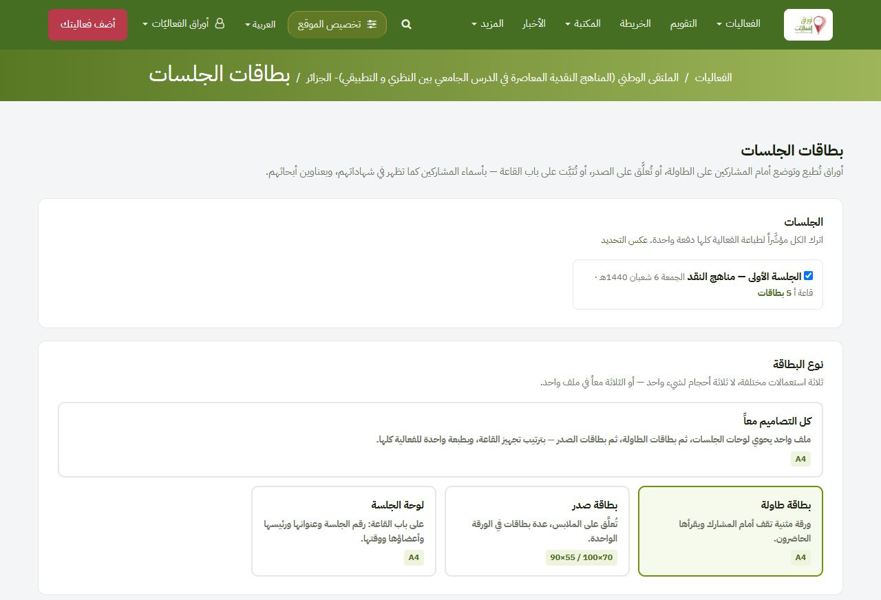 بطاقات الجلسات